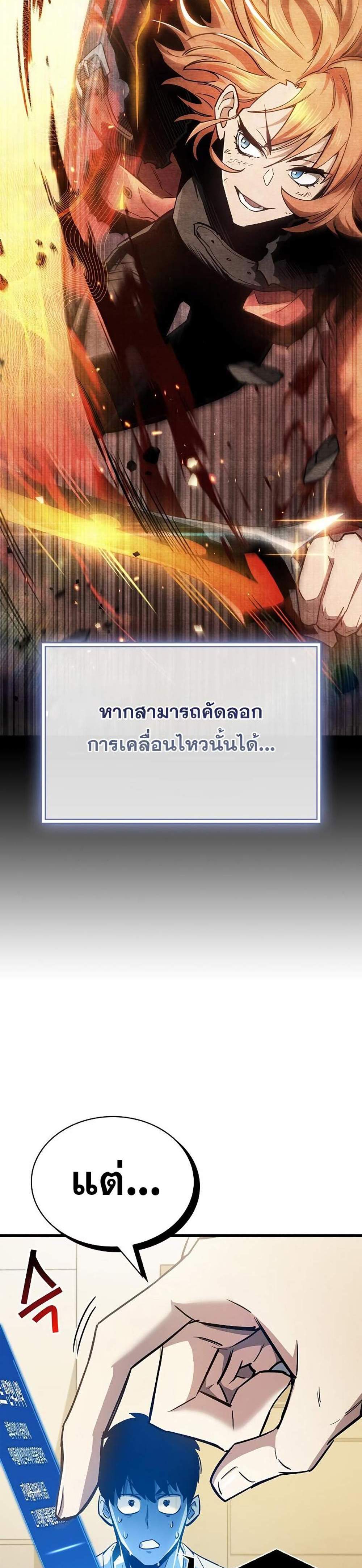 The Player Hides His Past แปลไทย