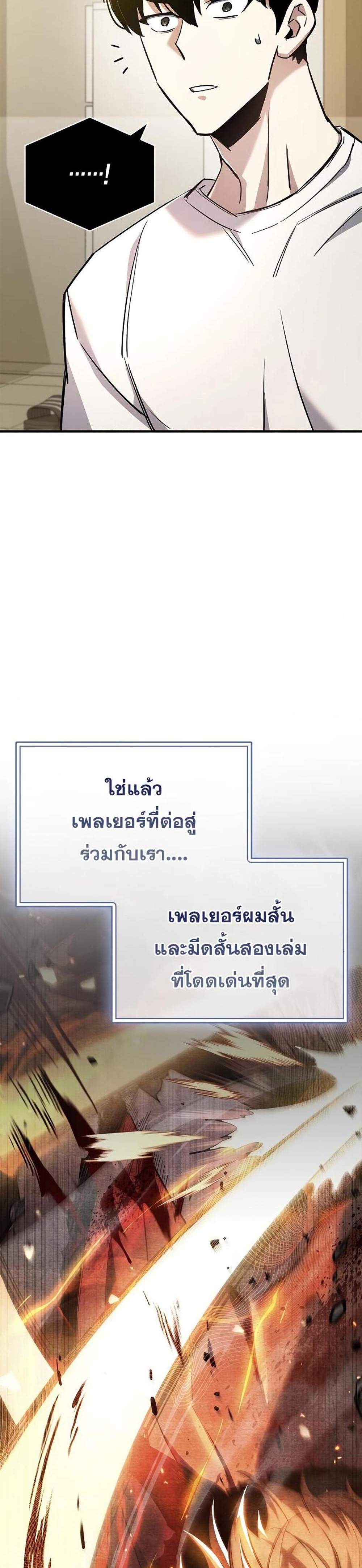 The Player Hides His Past แปลไทย