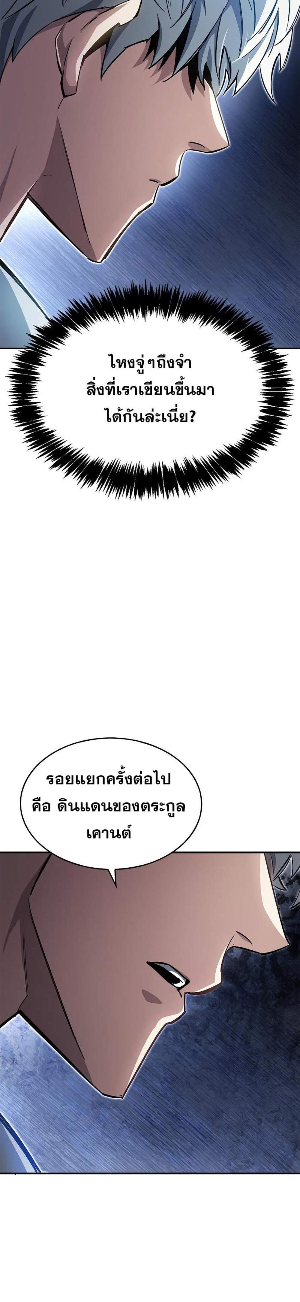 The Player Hides His Past แปลไทย