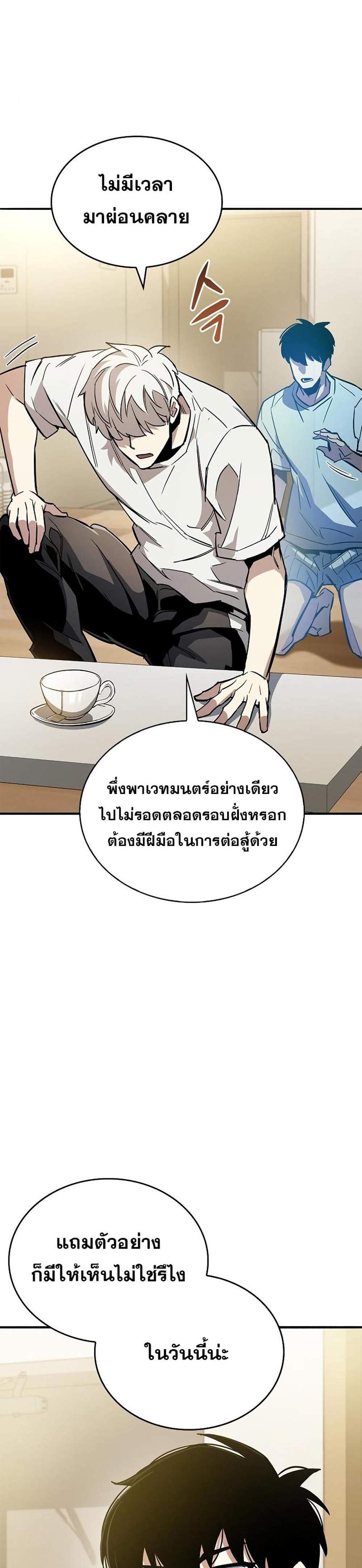 The Player Hides His Past แปลไทย