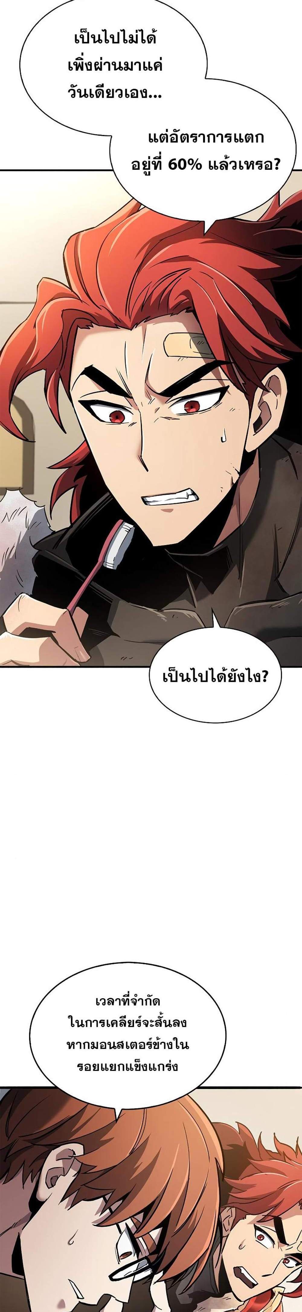 The Player Hides His Past แปลไทย