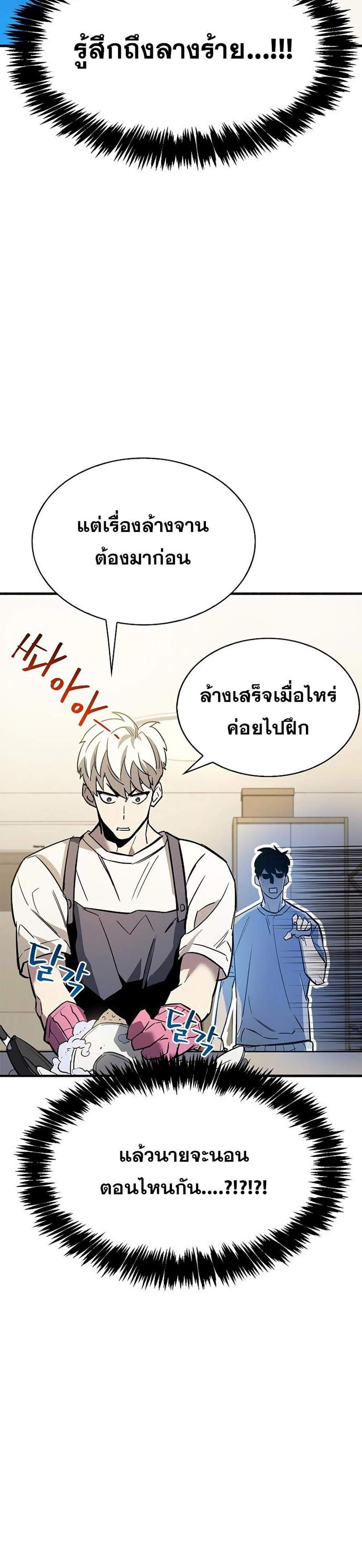 The Player Hides His Past แปลไทย