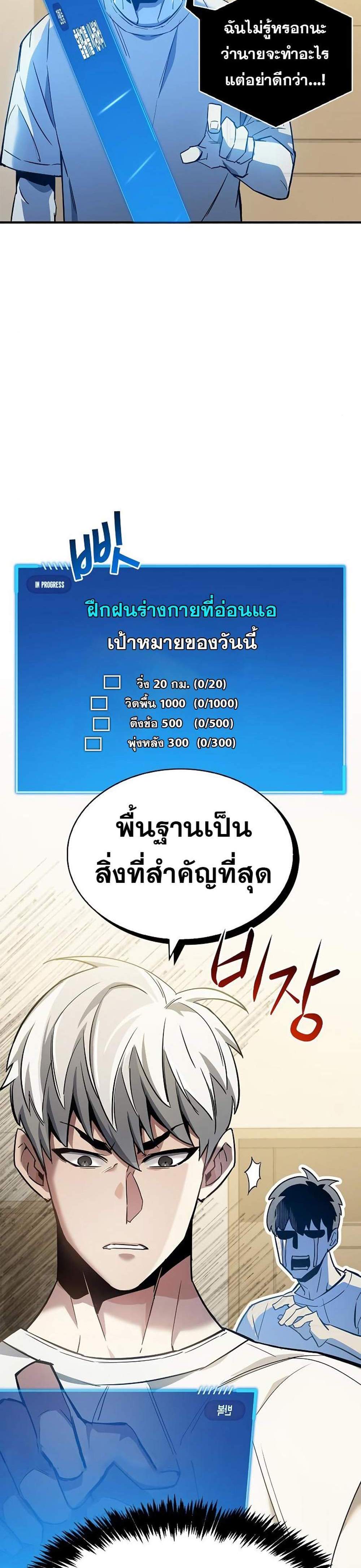 The Player Hides His Past แปลไทย