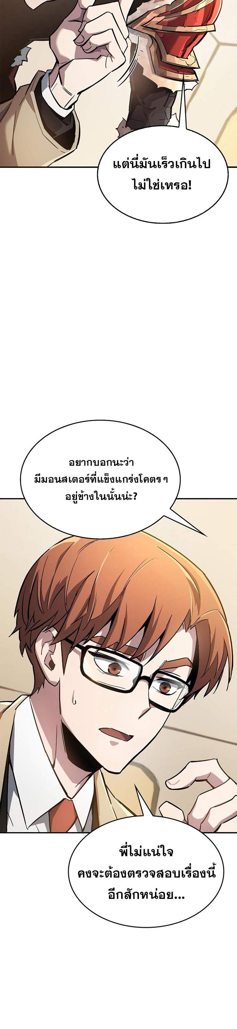 The Player Hides His Past แปลไทย