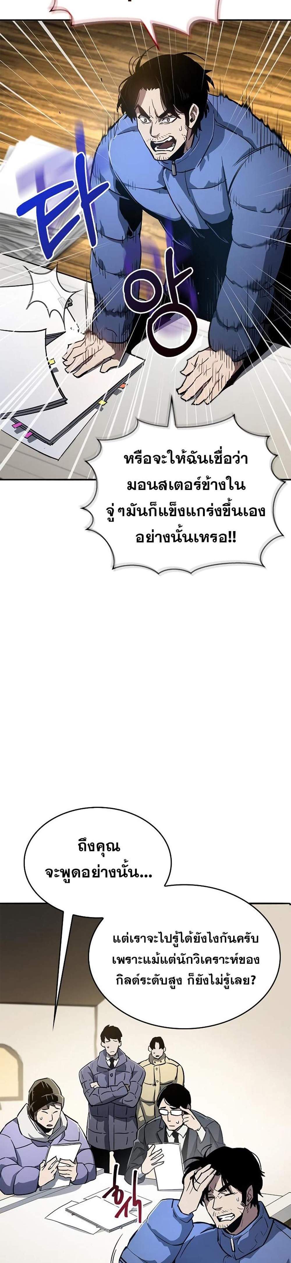 The Player Hides His Past แปลไทย