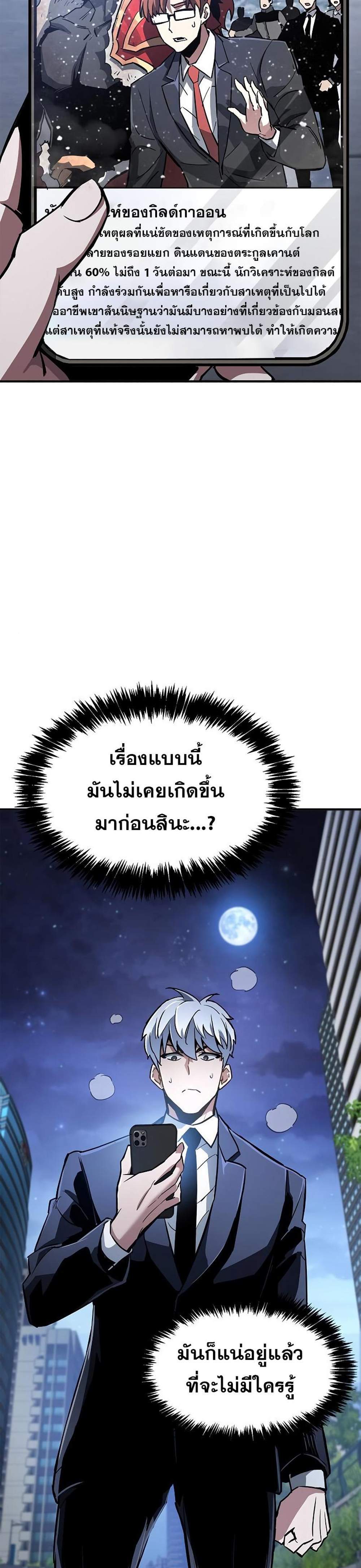 The Player Hides His Past แปลไทย