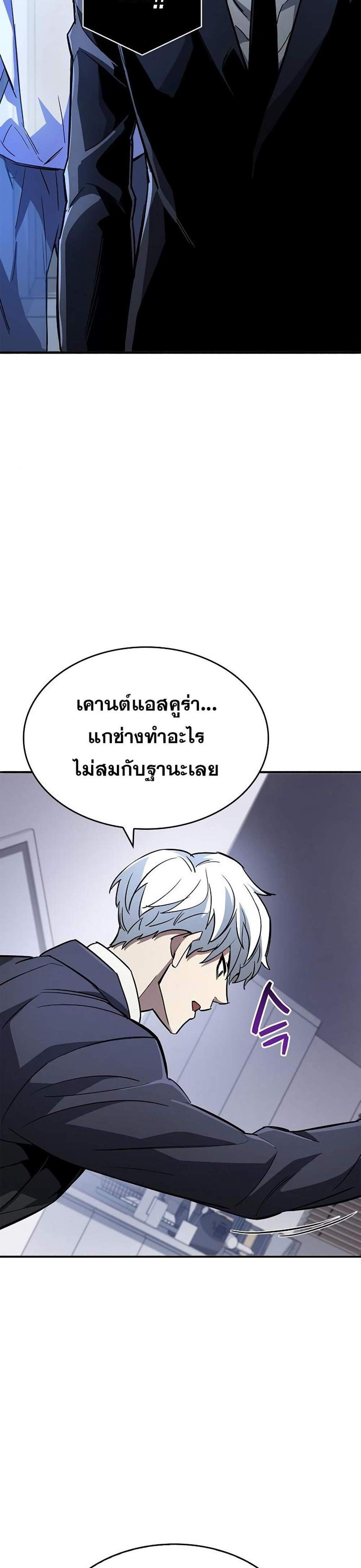 The Player Hides His Past แปลไทย