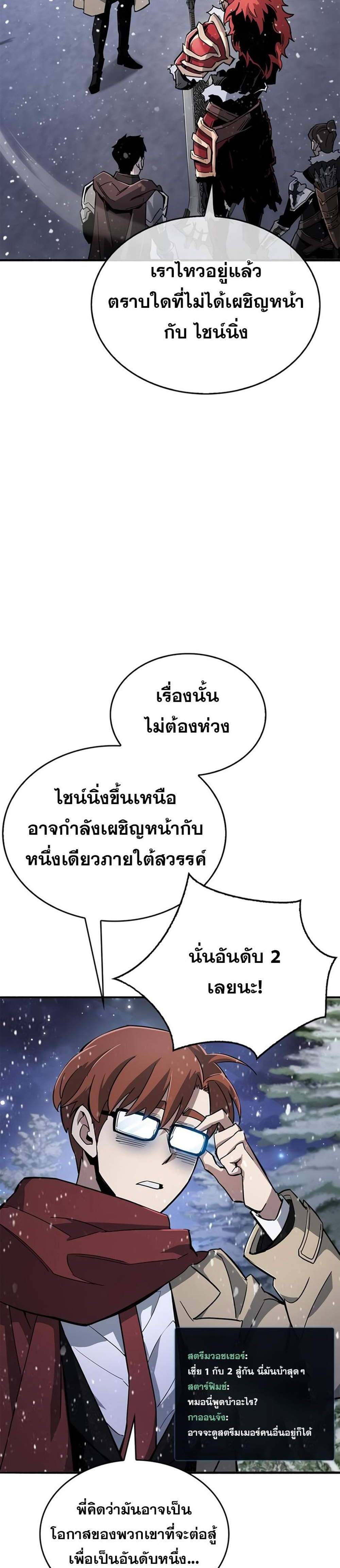 The Player Hides His Past แปลไทย