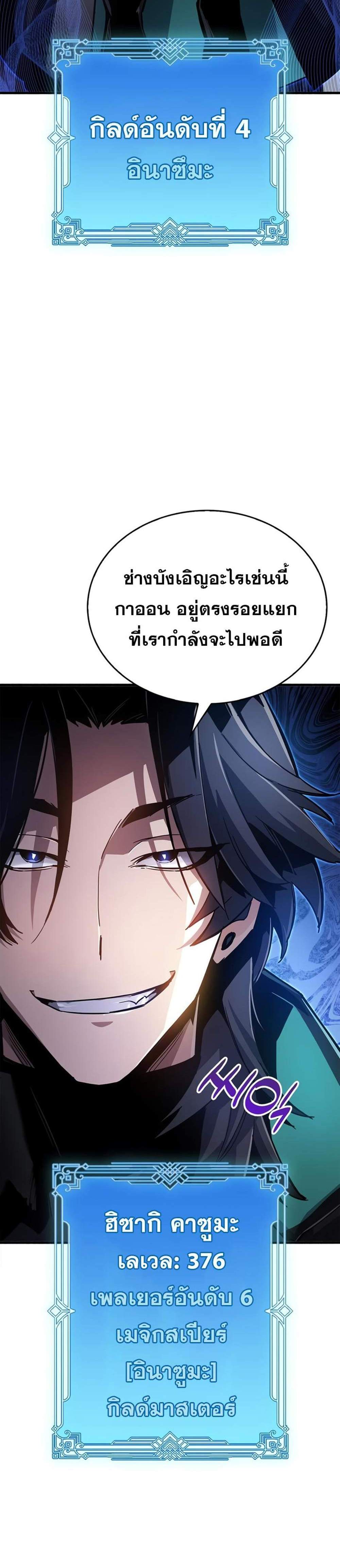 The Player Hides His Past แปลไทย