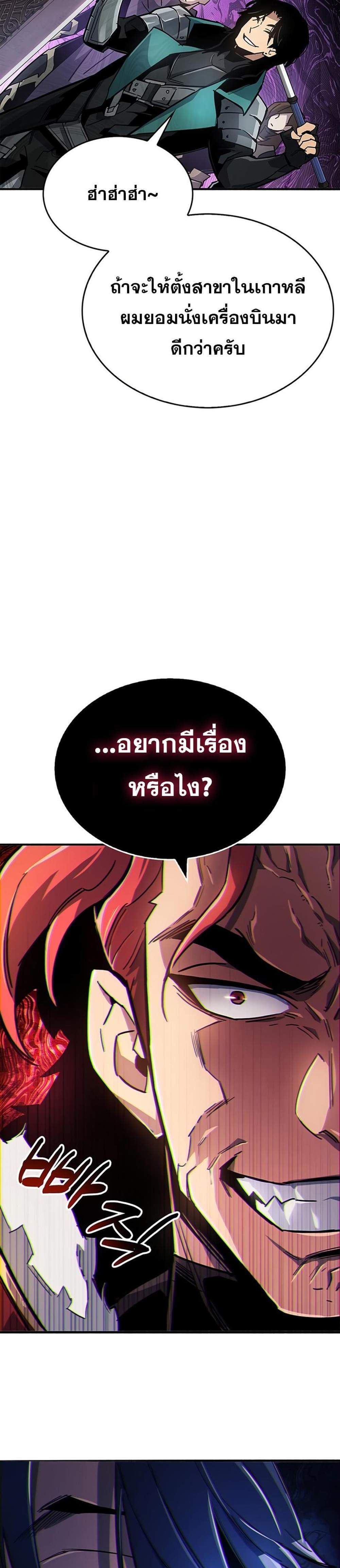 The Player Hides His Past แปลไทย