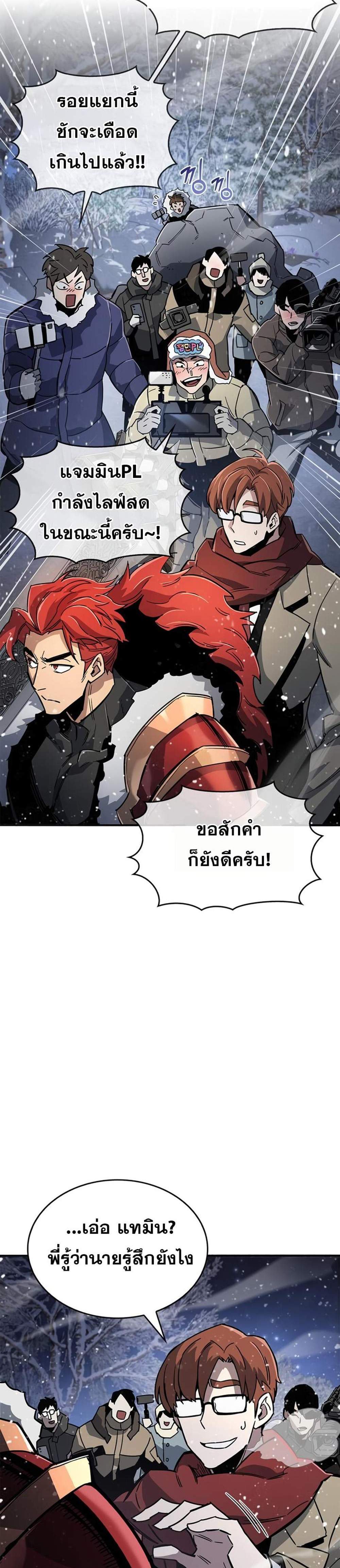 The Player Hides His Past แปลไทย