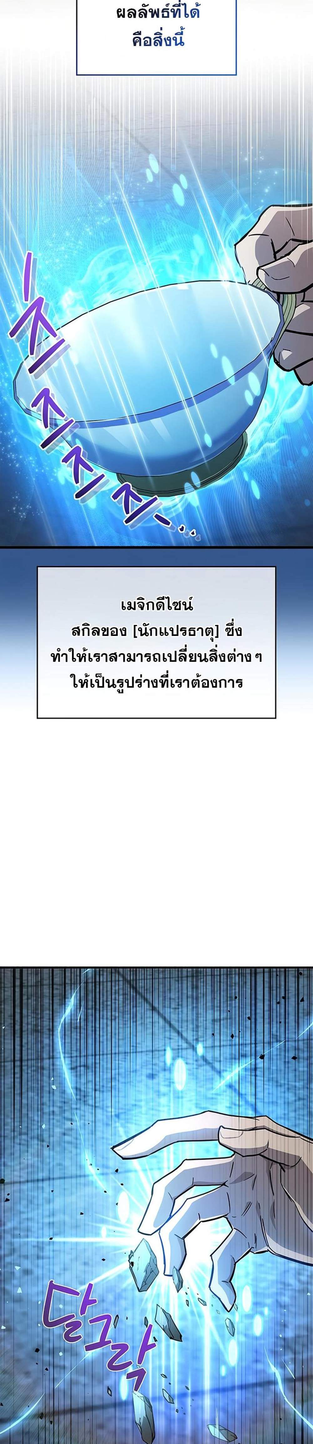 The Player Hides His Past แปลไทย