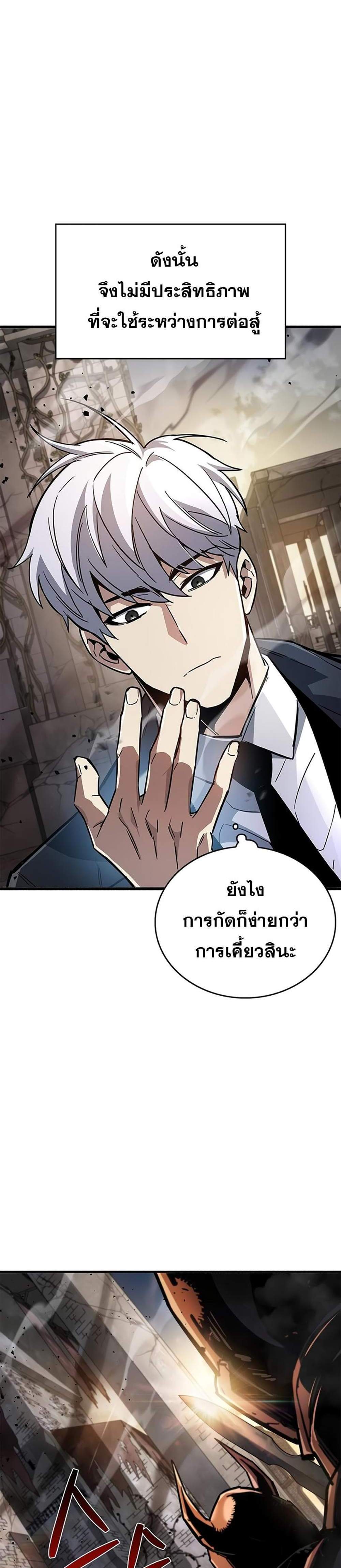 The Player Hides His Past แปลไทย