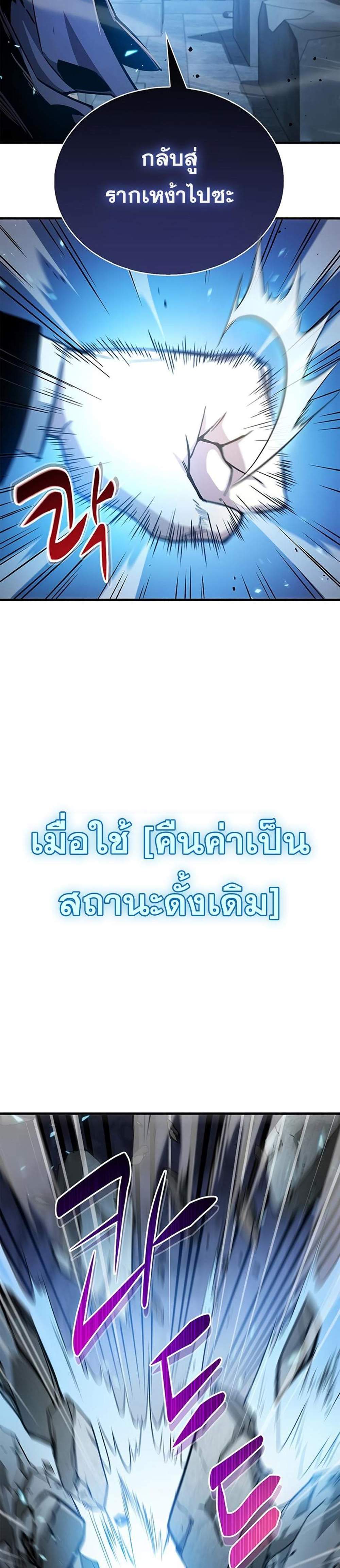 The Player Hides His Past แปลไทย