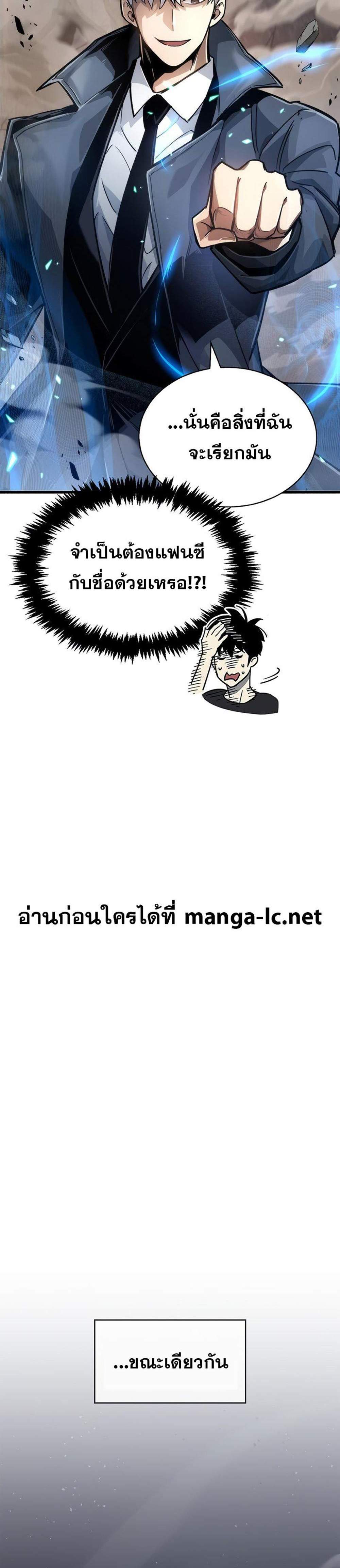 The Player Hides His Past แปลไทย