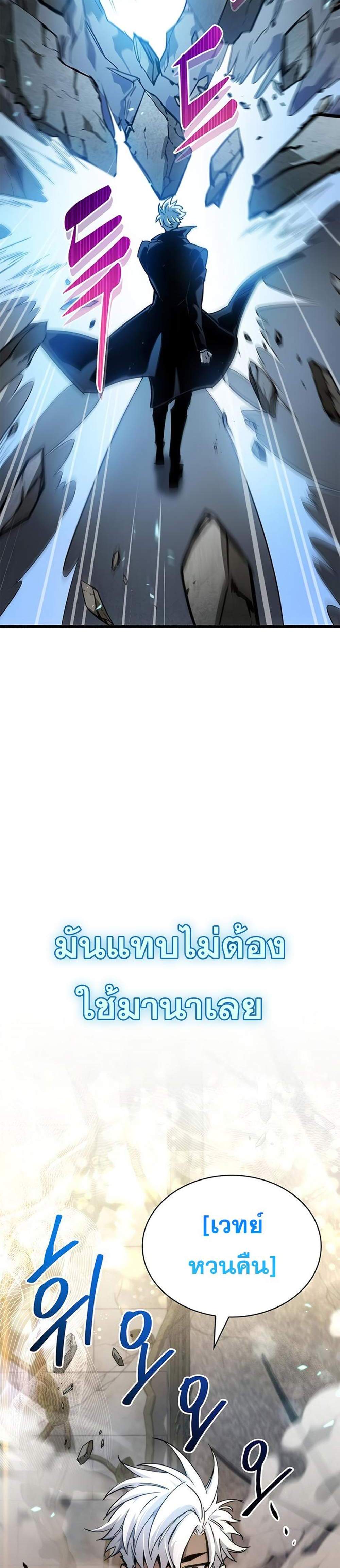 The Player Hides His Past แปลไทย