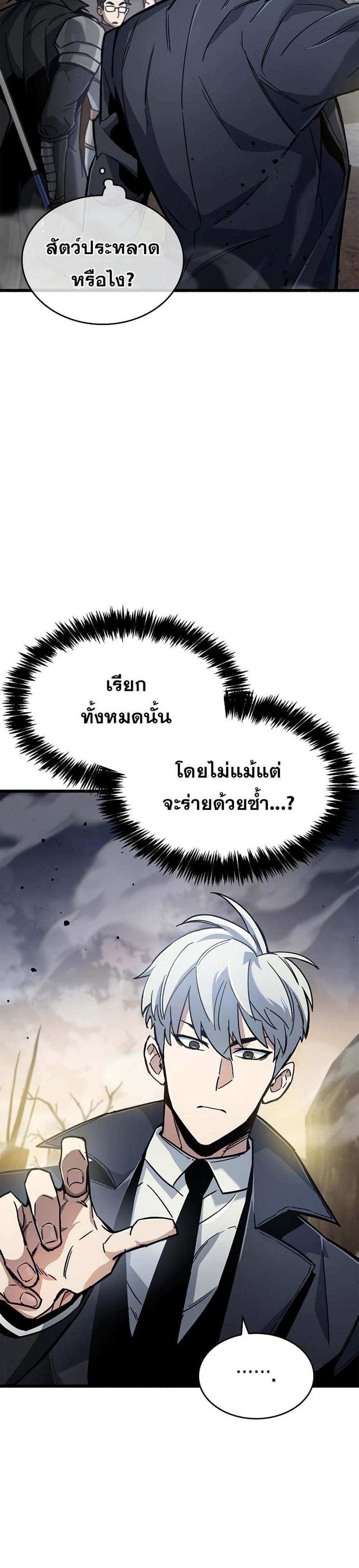 The Player Hides His Past แปลไทย