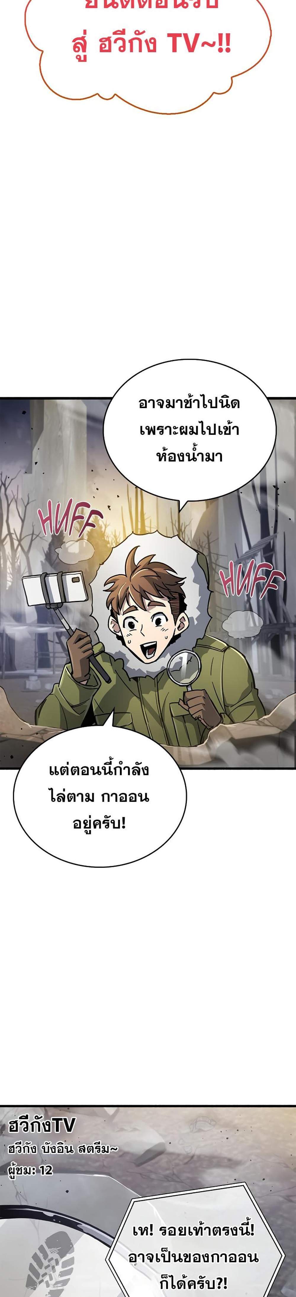 The Player Hides His Past แปลไทย