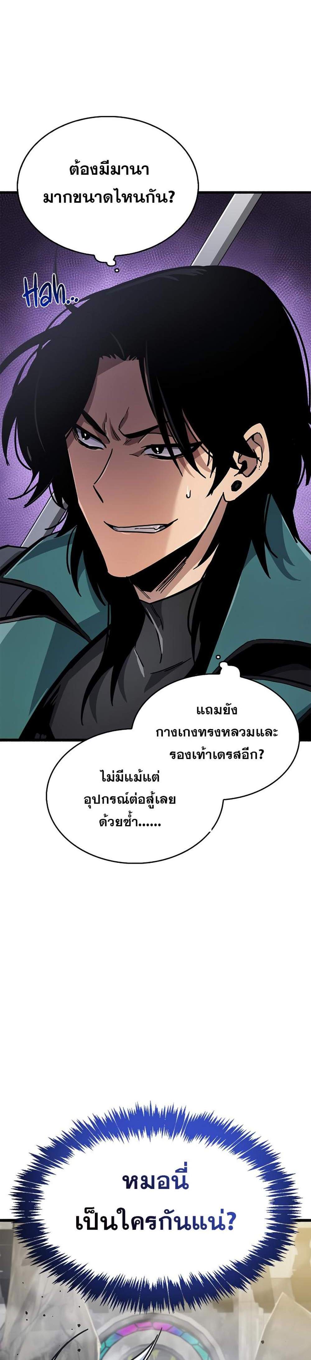 The Player Hides His Past แปลไทย