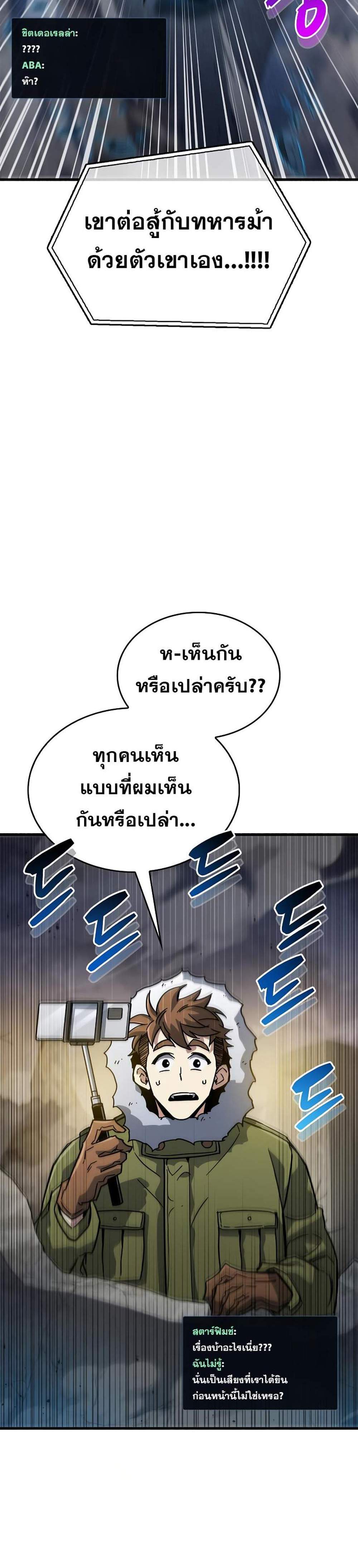 The Player Hides His Past แปลไทย