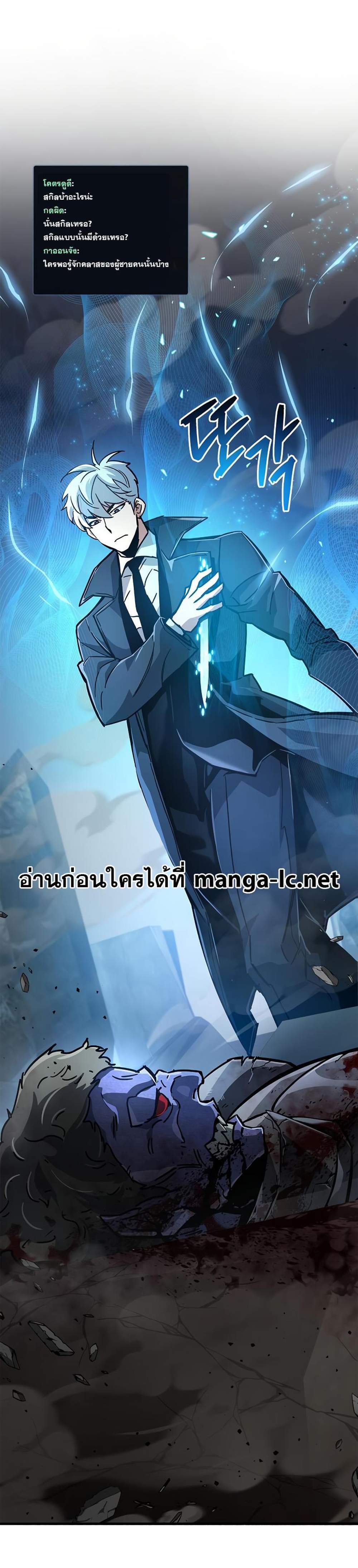 The Player Hides His Past แปลไทย