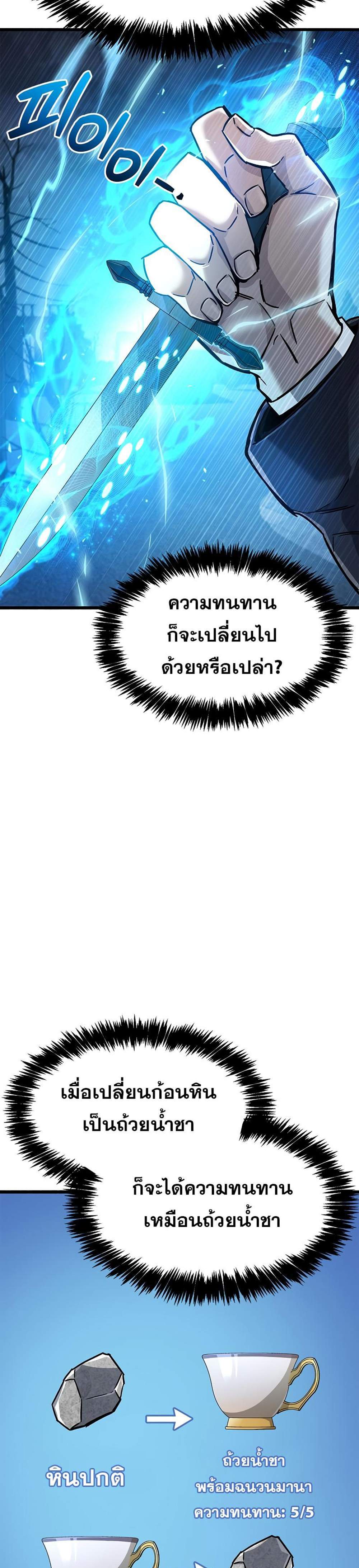 The Player Hides His Past แปลไทย