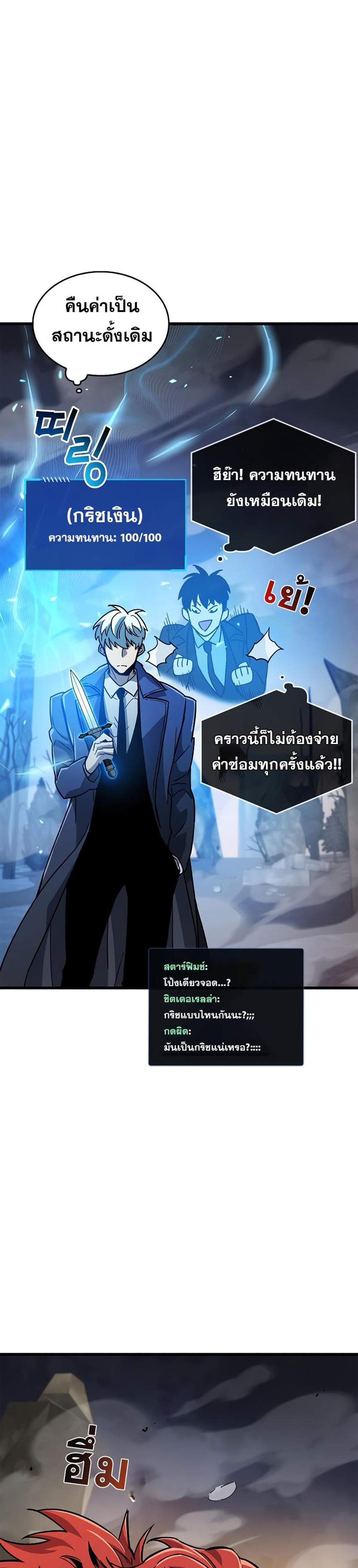 The Player Hides His Past แปลไทย