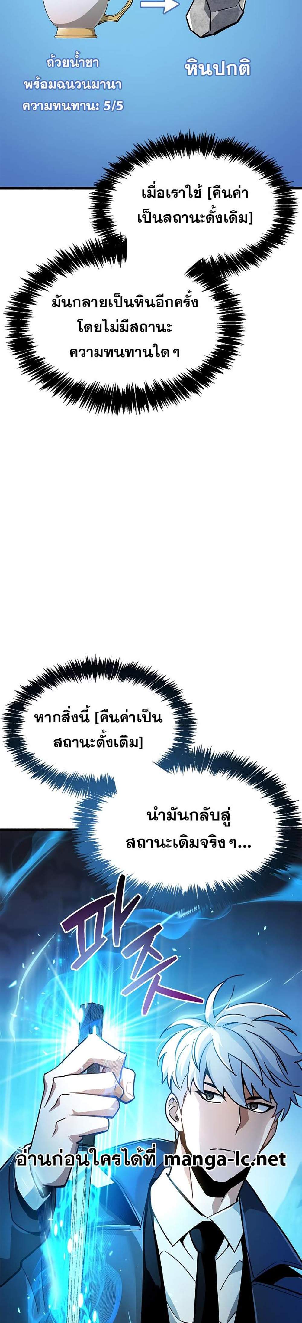 The Player Hides His Past แปลไทย