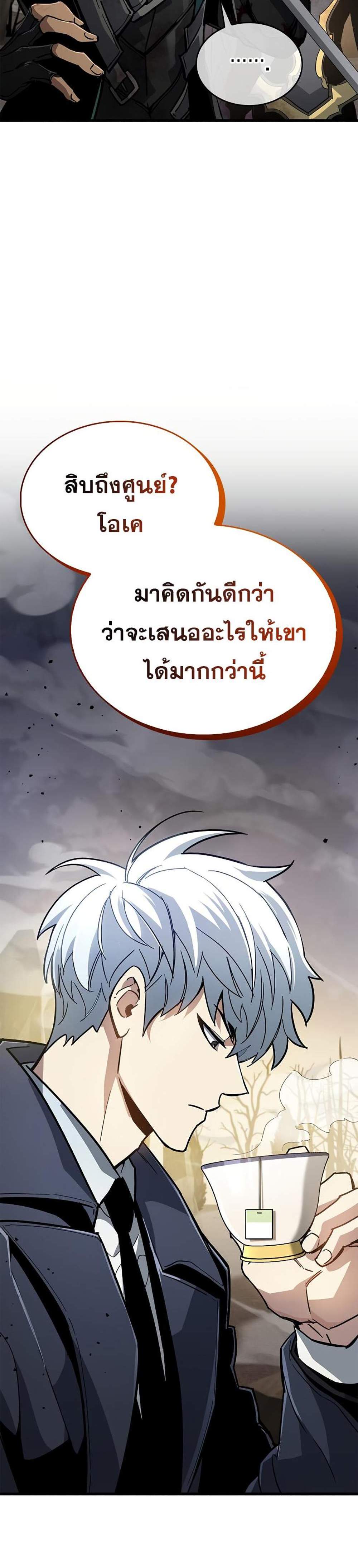 The Player Hides His Past แปลไทย