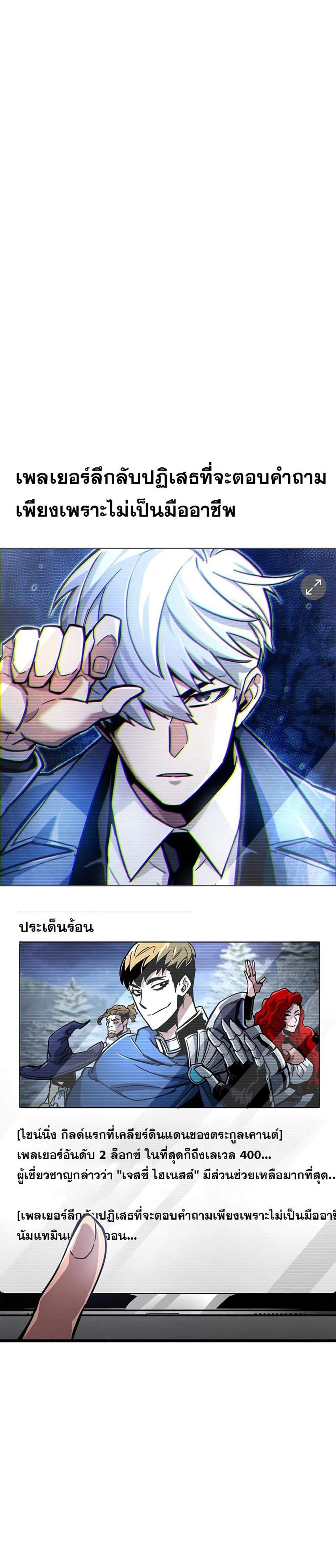 The Player Hides His Past แปลไทย