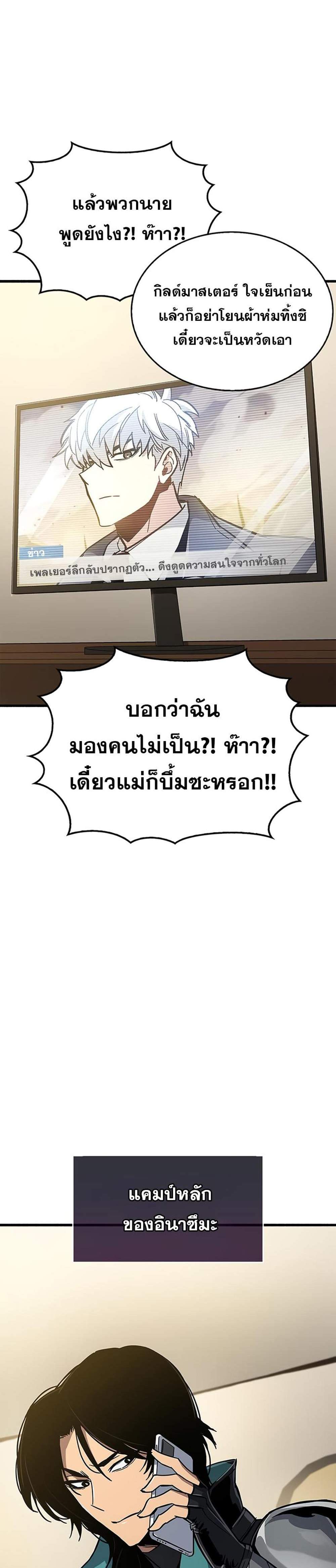 The Player Hides His Past แปลไทย