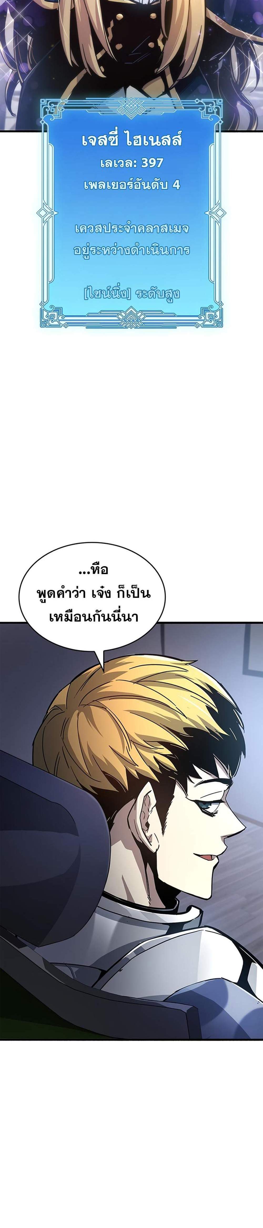 The Player Hides His Past แปลไทย