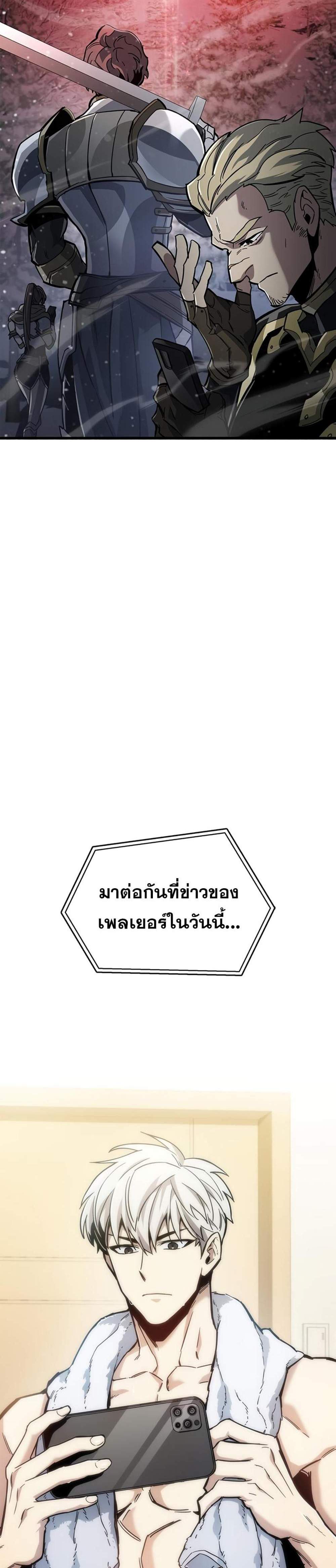 The Player Hides His Past แปลไทย