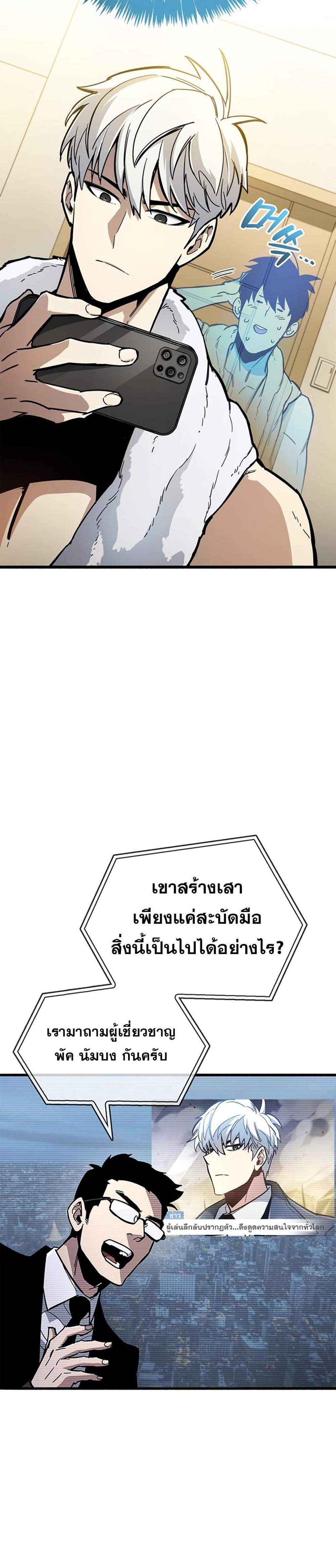 The Player Hides His Past แปลไทย