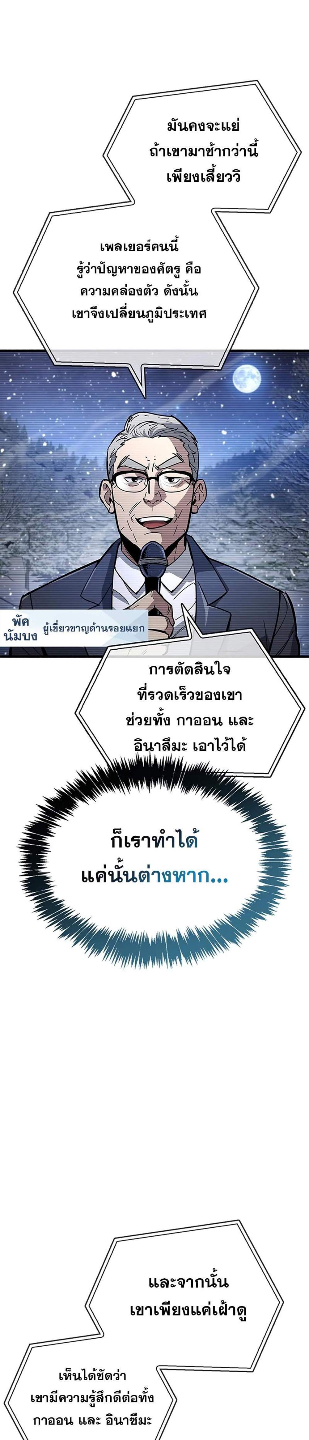 The Player Hides His Past แปลไทย