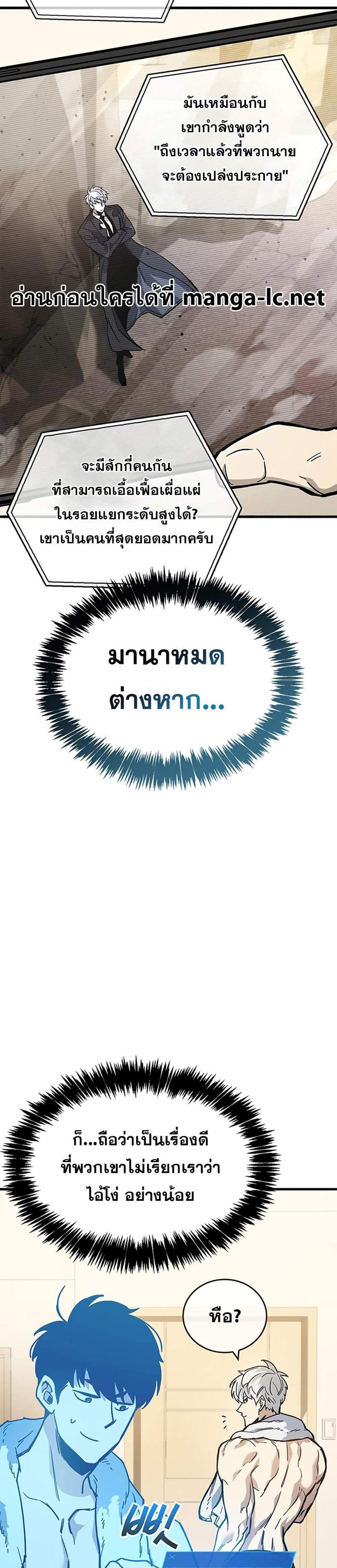 The Player Hides His Past แปลไทย