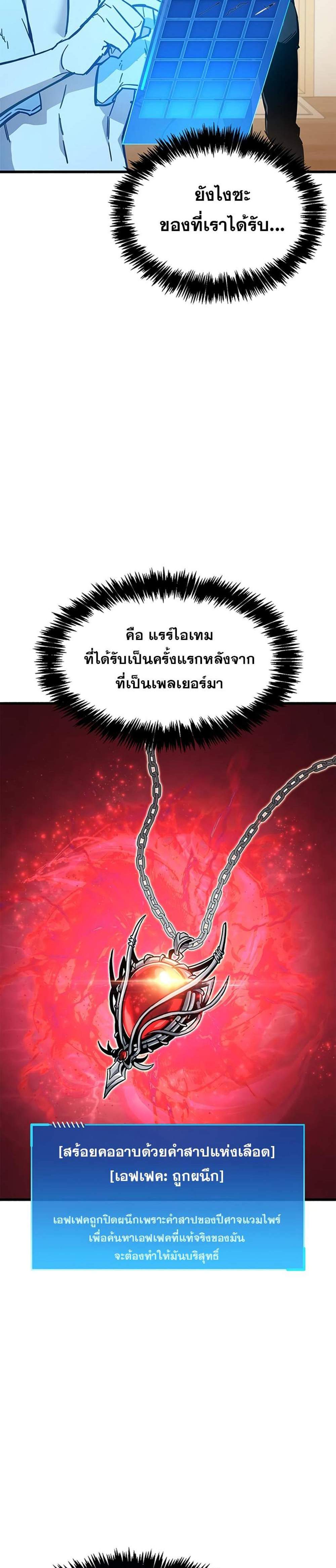 The Player Hides His Past แปลไทย