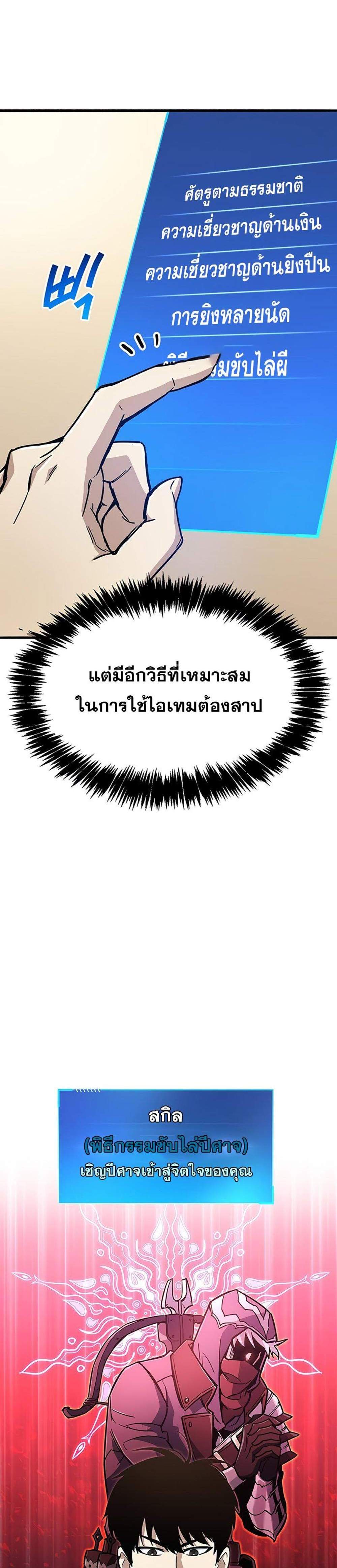 The Player Hides His Past แปลไทย