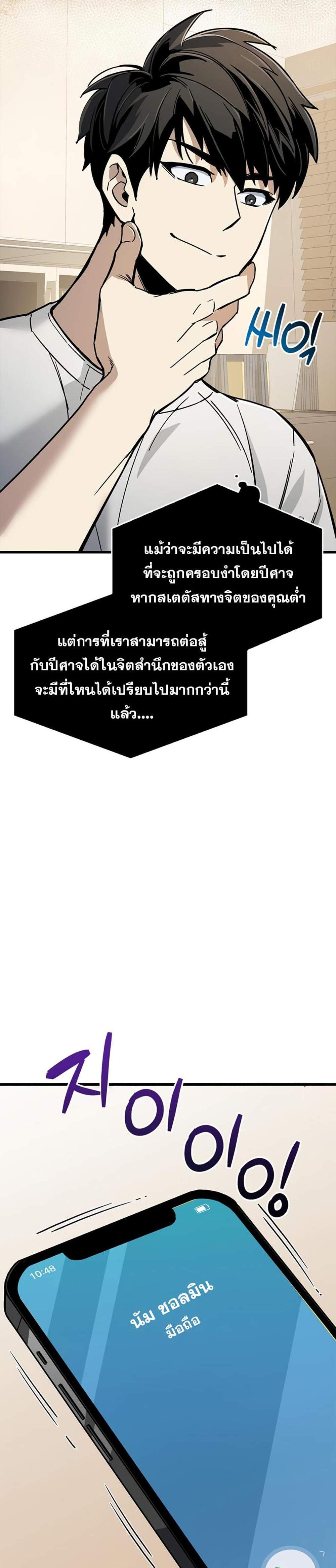 The Player Hides His Past แปลไทย