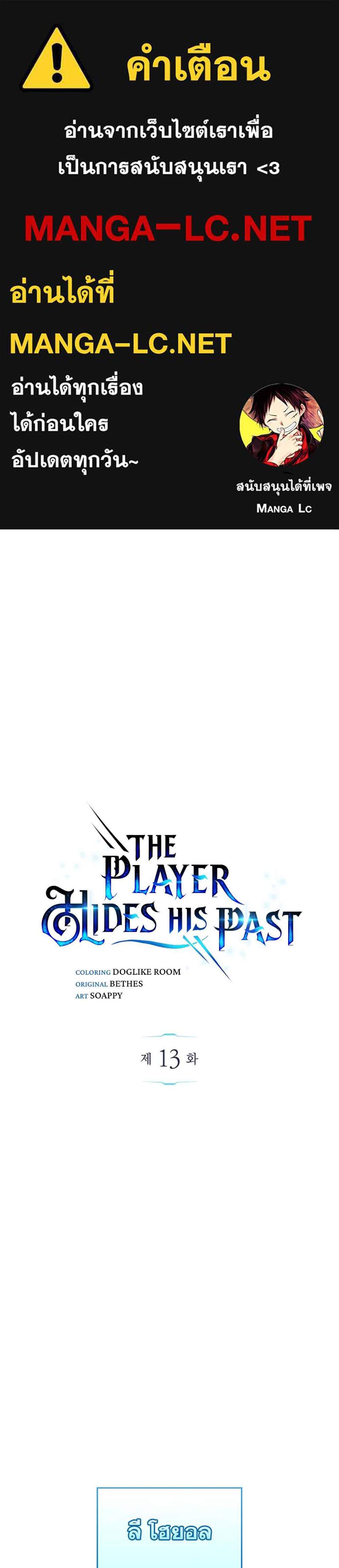 The Player Hides His Past แปลไทย