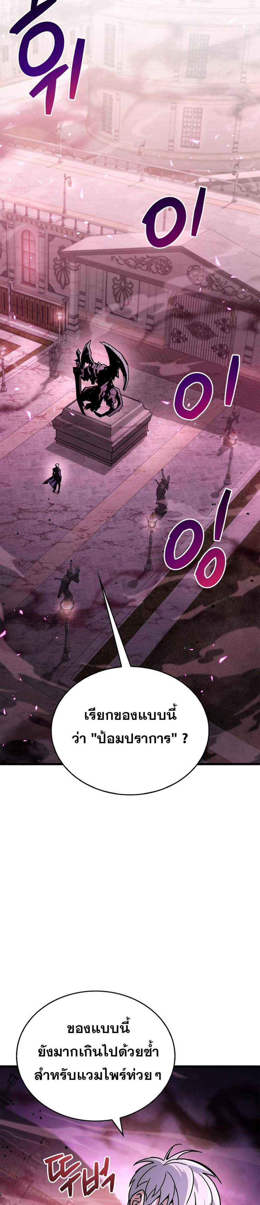 The Player Hides His Past แปลไทย