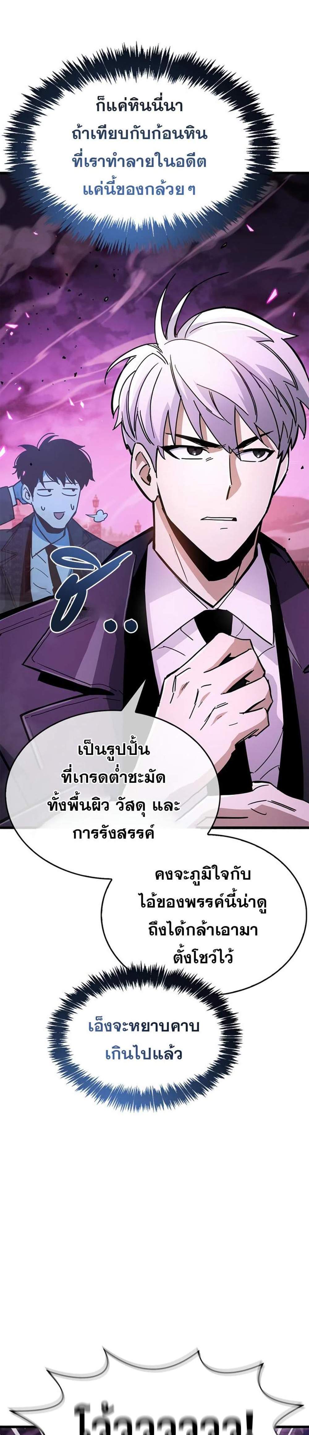 The Player Hides His Past แปลไทย