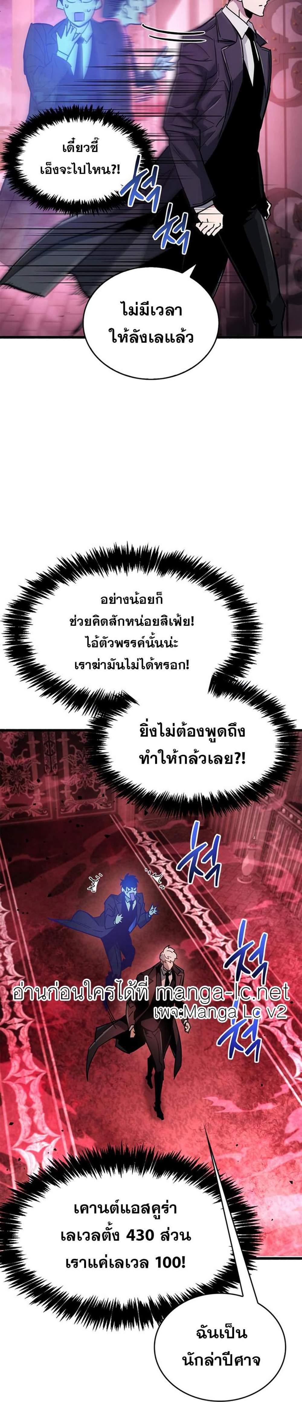 The Player Hides His Past แปลไทย