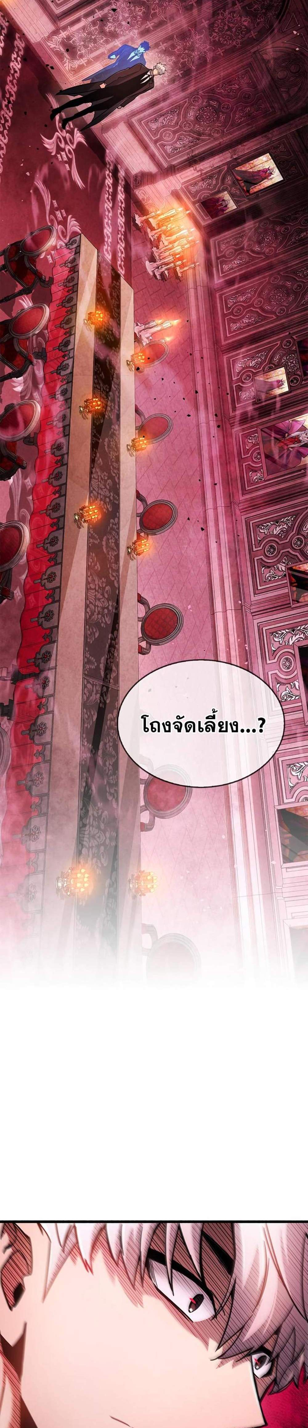 The Player Hides His Past แปลไทย