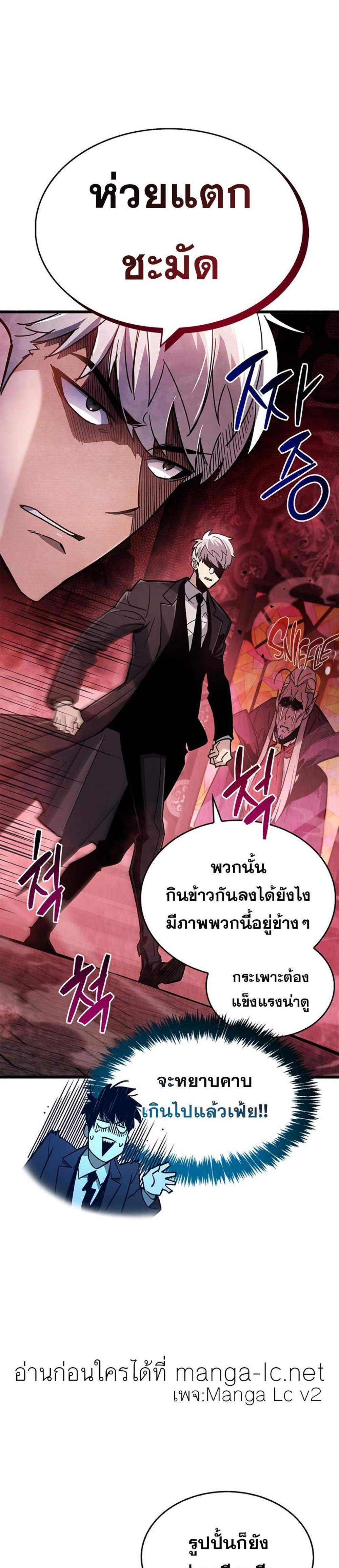 The Player Hides His Past แปลไทย