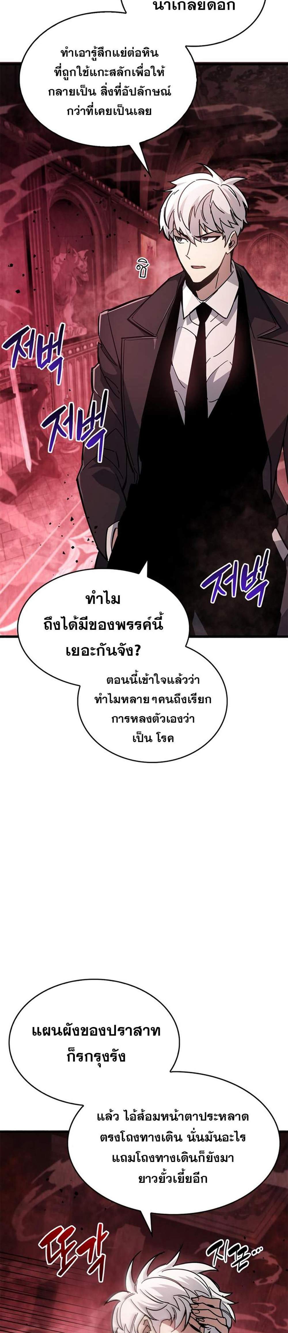 The Player Hides His Past แปลไทย