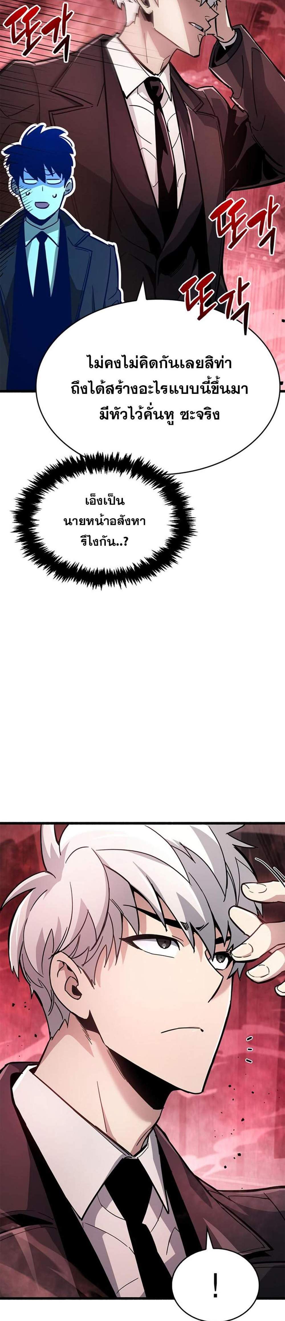 The Player Hides His Past แปลไทย