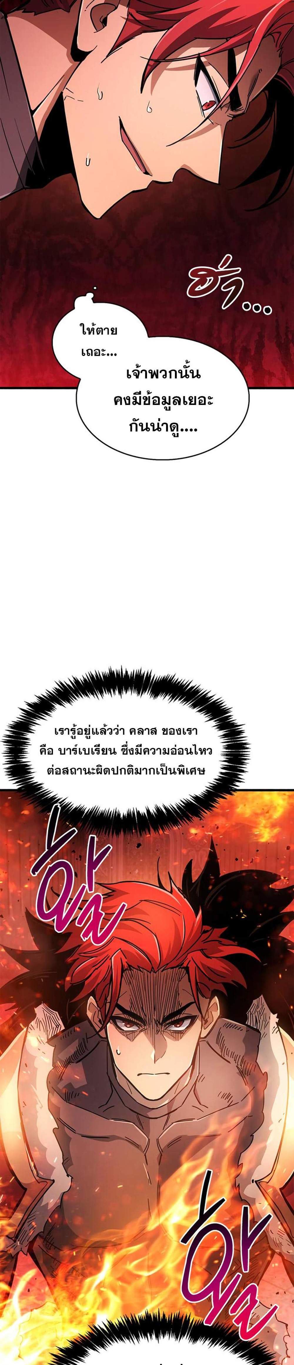 The Player Hides His Past แปลไทย