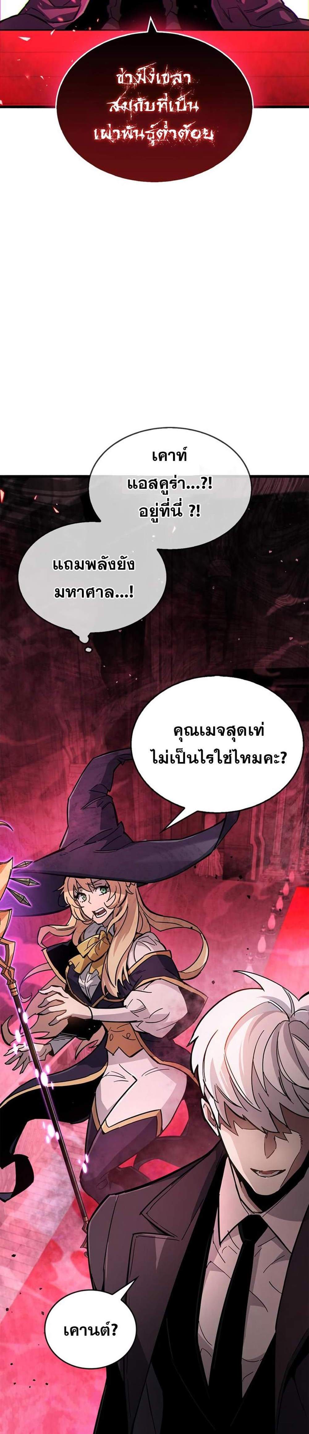 The Player Hides His Past แปลไทย