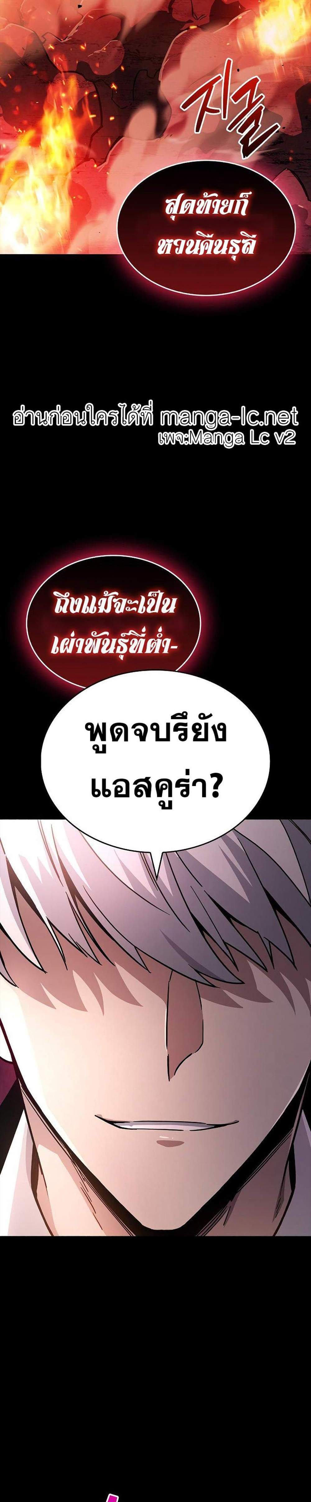 The Player Hides His Past แปลไทย